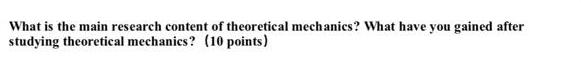 What is the main research content of theoretical mechanics? What have you gained after studying theoretical