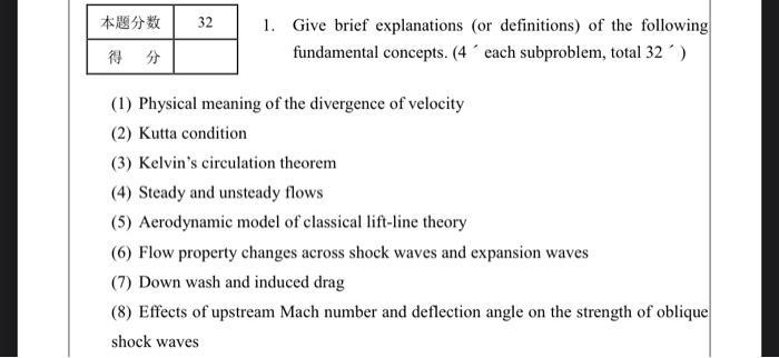 32 1. Give brief explanations (or definitions) of the following fundamental concepts. (4 each subproblem,