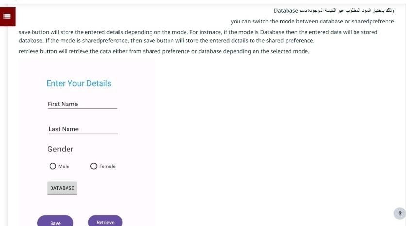  you can switch the mode between database or sharedprefrence save button