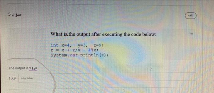  5 What is the output after executing the code below: int