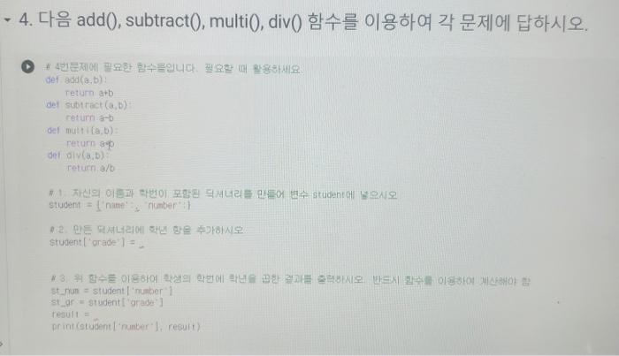plz coding program !! 4. add(), subtract(), multi(), div() . Student[ [