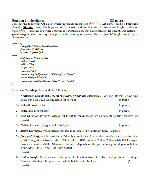 using c++ Question 3: Inheritance (29 points) Consider the following Art