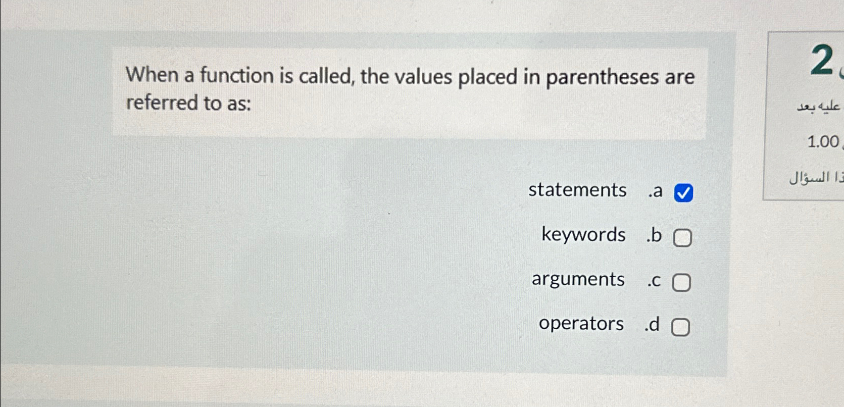  When a function is called, the values placed in parentheses are