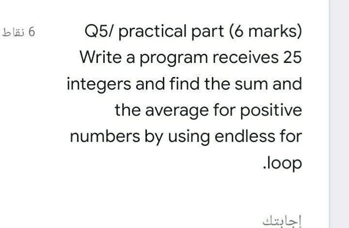 6 Q5/ practical part (6 marks) Write a program receives 25