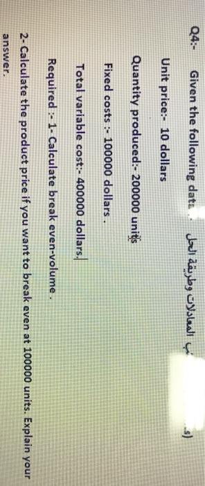  04:- . Given the following datE Unit price:- 10 dollars Quantity