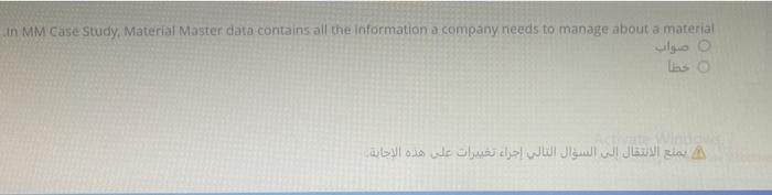  true or false In MM Case Study, Material Master data contains