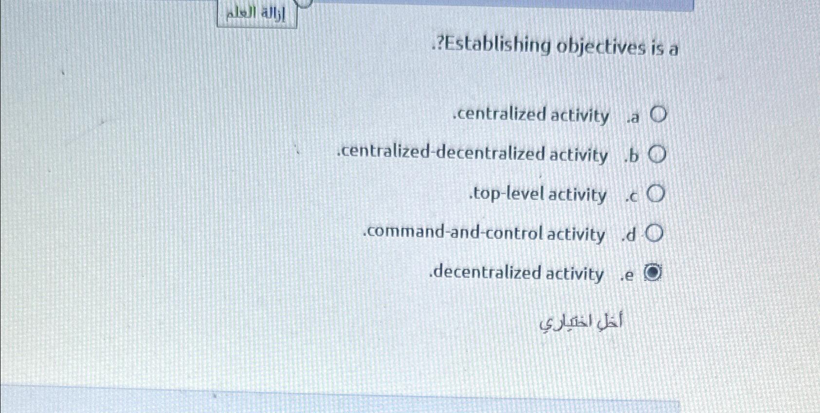  .?Establishing objectives is a .centralized activity .a centralized-decentralized activity .b top-level
