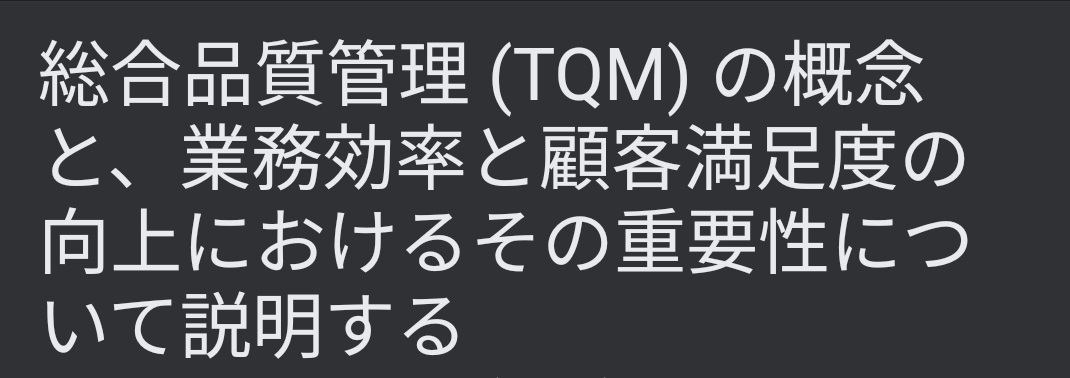  Question in operation management (TQM) 