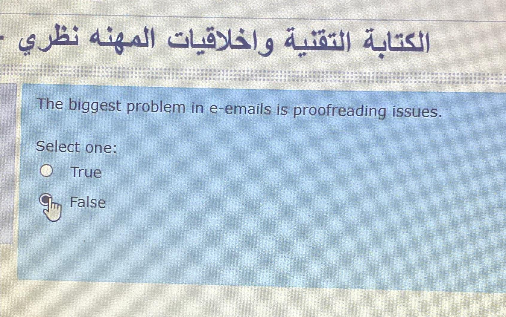  The biggest problem in e-emails is proofreading issues. Select one: True
