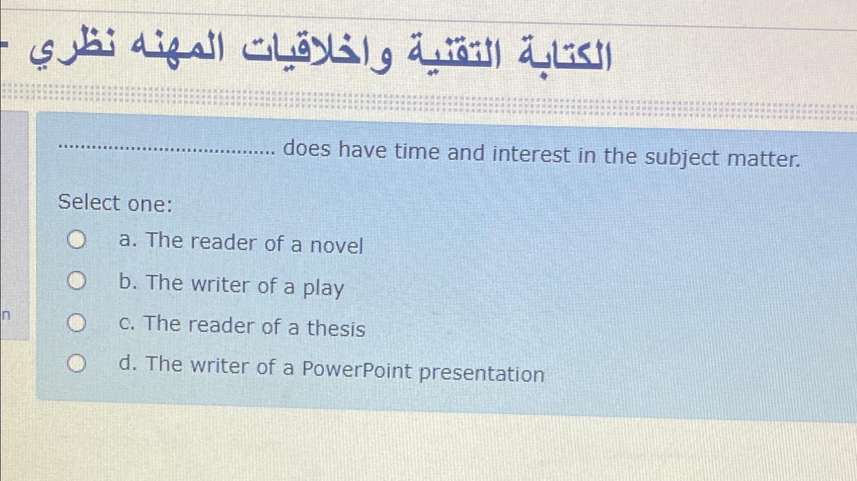  does have time and interest in the subject matter. Select one: