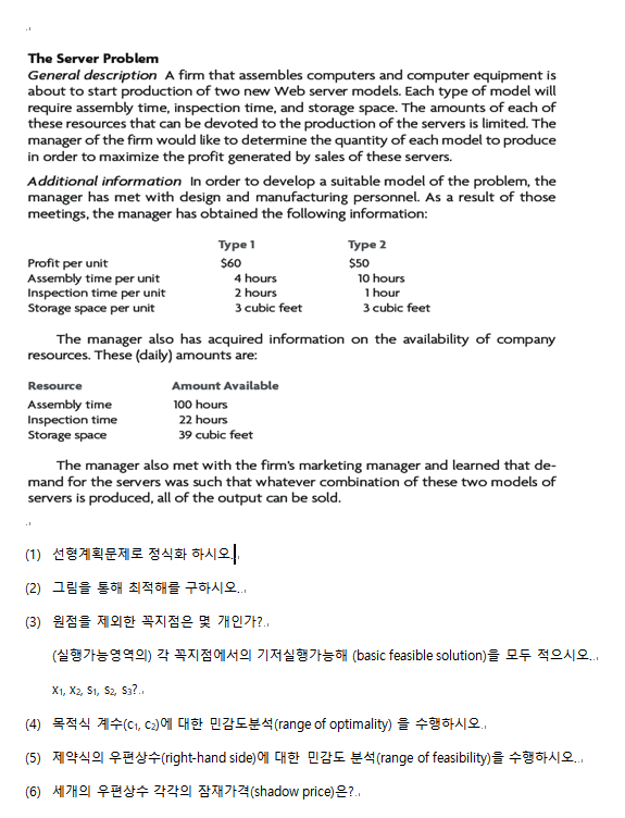  The Server Problem General description A firm that assembles computers and