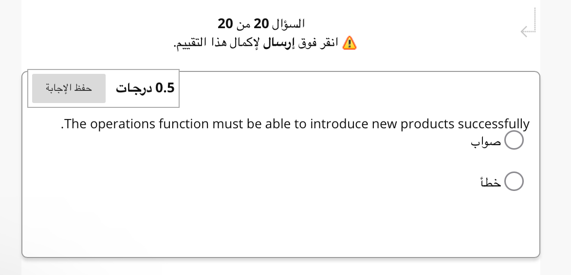  .The operations function must be able to introduce new products successfullvTrue