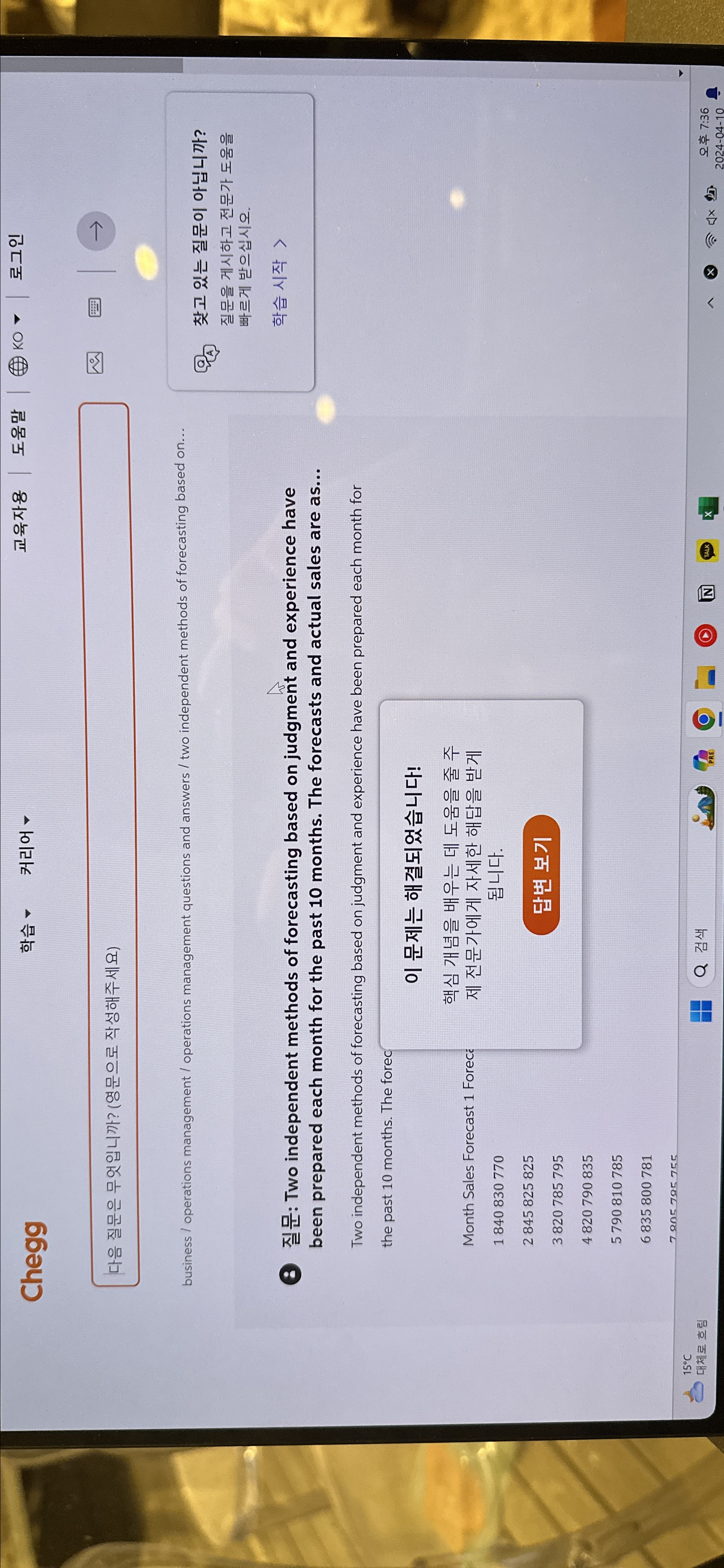  Chegg - KO ?() business / operations management / operations management