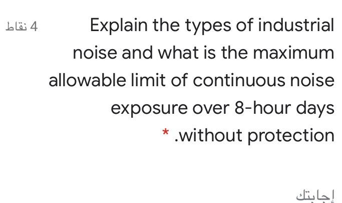 4 Explain the types of industrial noise and what