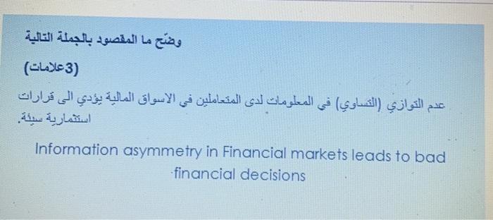 (3) () Information asymmetry in Financial markets