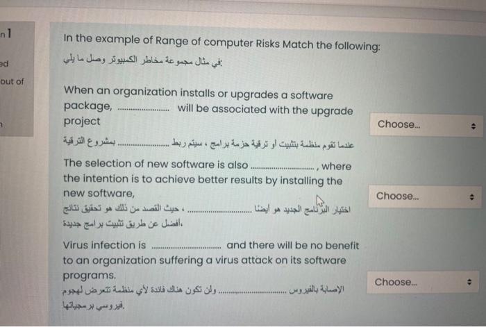 n In the example of Range of computer Risks Match