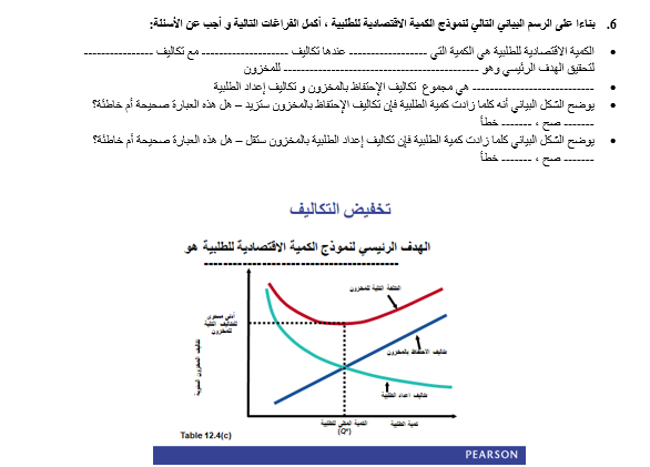 6. : - . ---- - Table 12.4c] PEARSON 6. : - .