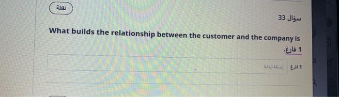 33 What builds the relationship between the