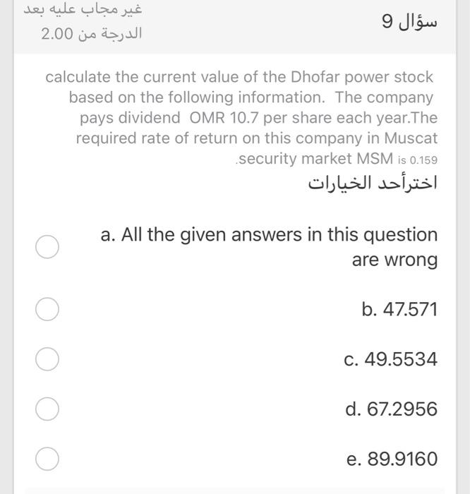 2.00 9 calculate the current value of the Dhofar