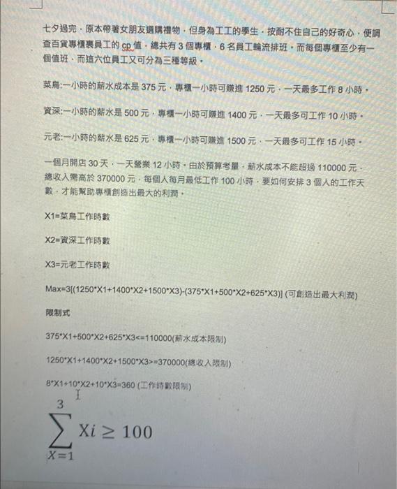 USE GAMS OR LINGO SOFTWARE TO FIND THE ANSWER 2=