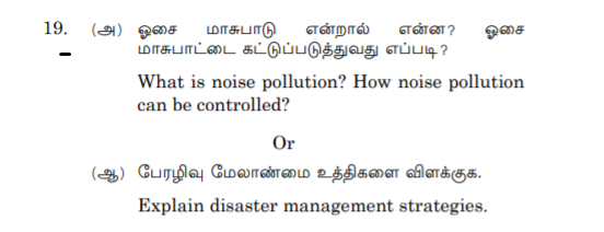 8mark 19. . () ? ? What is noise pollution? How