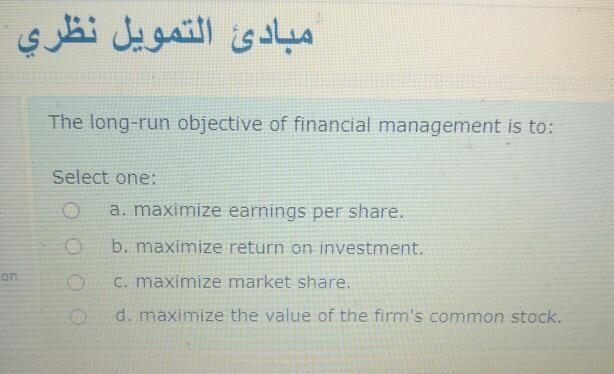 The long-run objective of financial management is