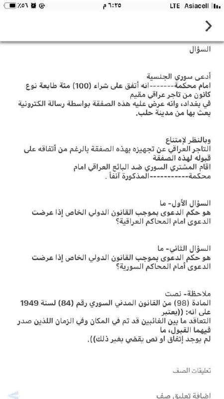 i need the answer quickly LTE Asiacell li. 1: