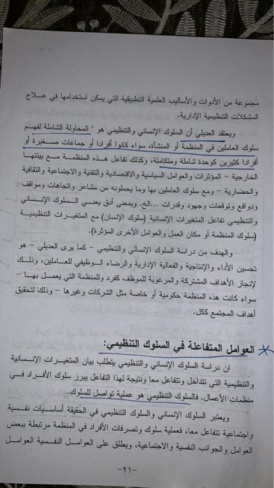 (1) . (1) ) Davis, K., Human Behavior at Work,