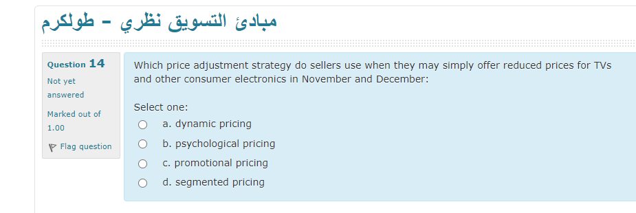 - Which price adjustment strategy do sellers use
