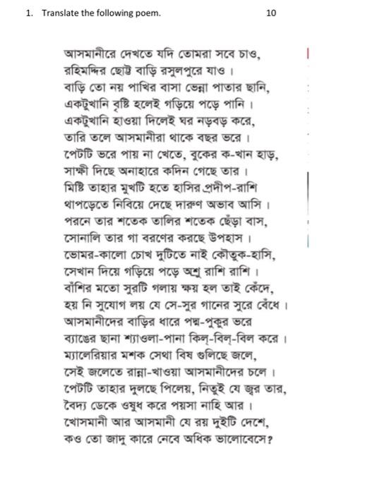 Translate in English to the given poem in our own