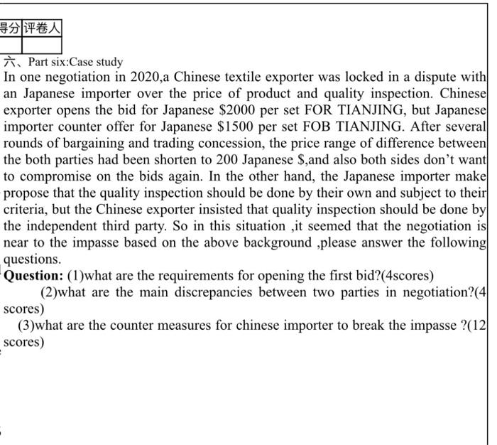 Part six:Case study In one negotiation in 2020,a