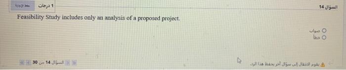 t or f 1 14 Feasibility Study includes only an