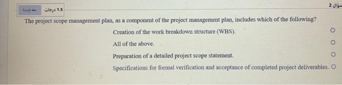 2 15 The project scope management plan, as a