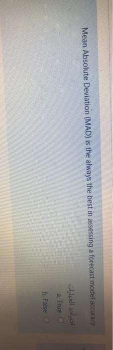 Mean Absolute Deviation (MAD) is the always the