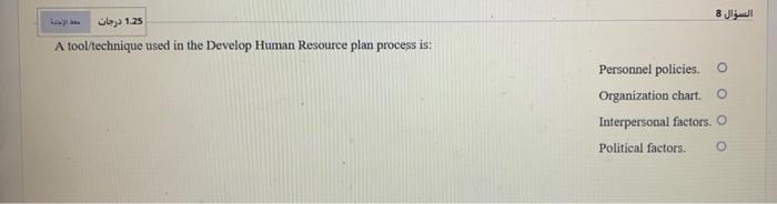 8 125 A tool/technique used in the Develop Human