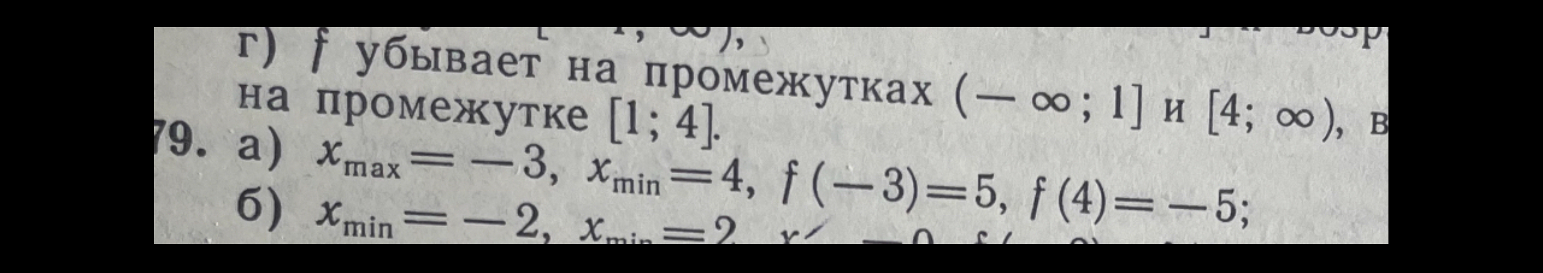 ) x m a x = - 3 , x m i n = 4 , f ( - 3 ) = 5 , f