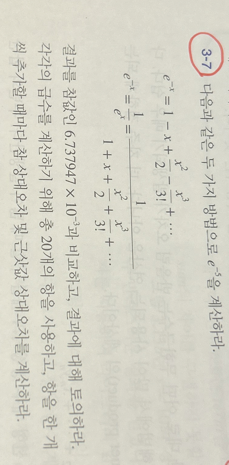 3 - 7 ) e - 5 . e - x = 1 - x + x 2 2 - x 3 3 ! +