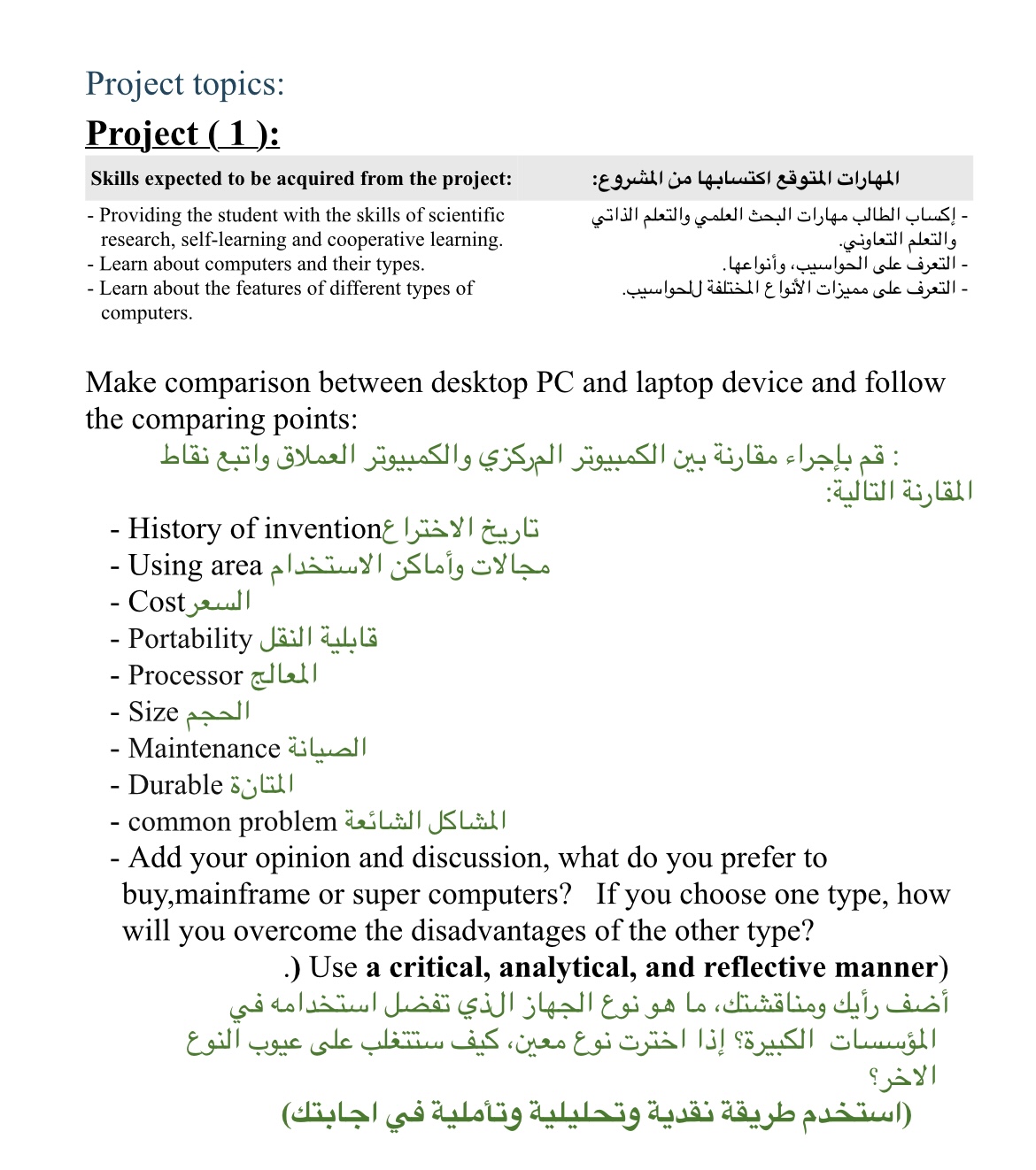 Project topics: Project ( 1 ) : Skills expected