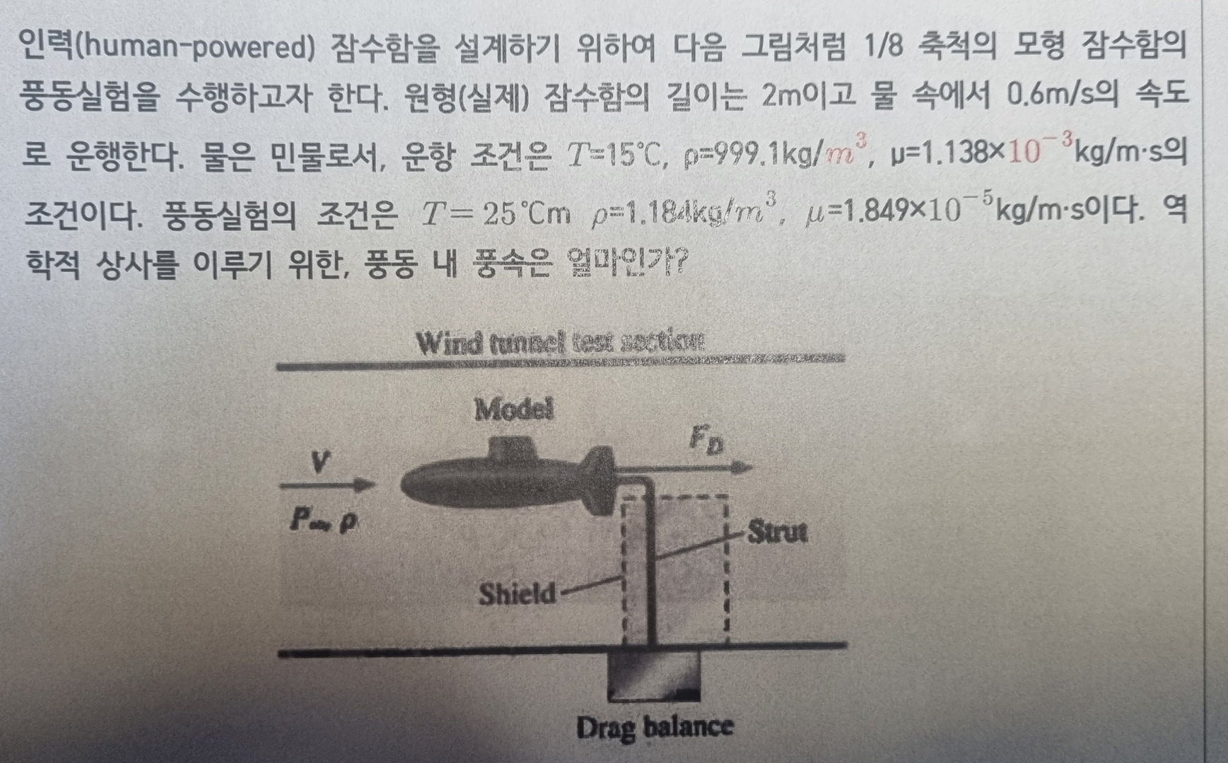 In order to design a human - powered submarine,