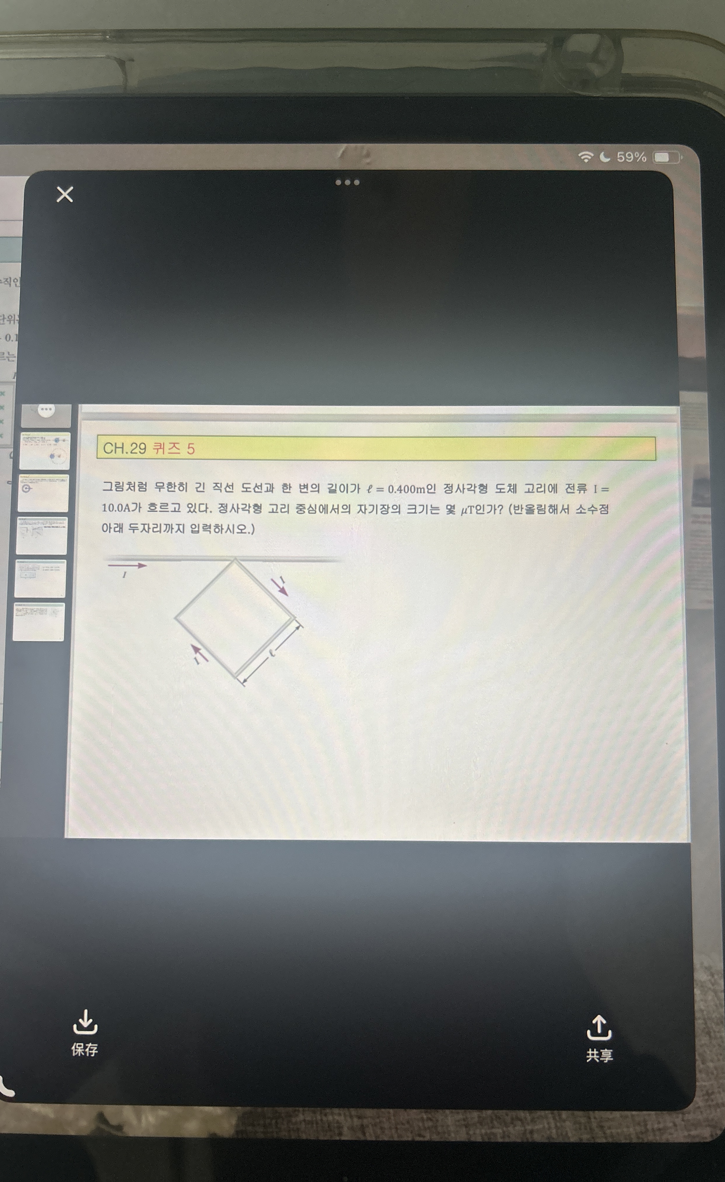 5 9 % CH . 2 9 5 l = 0 . 4 0 0 m I = 1 0 . 0 A .