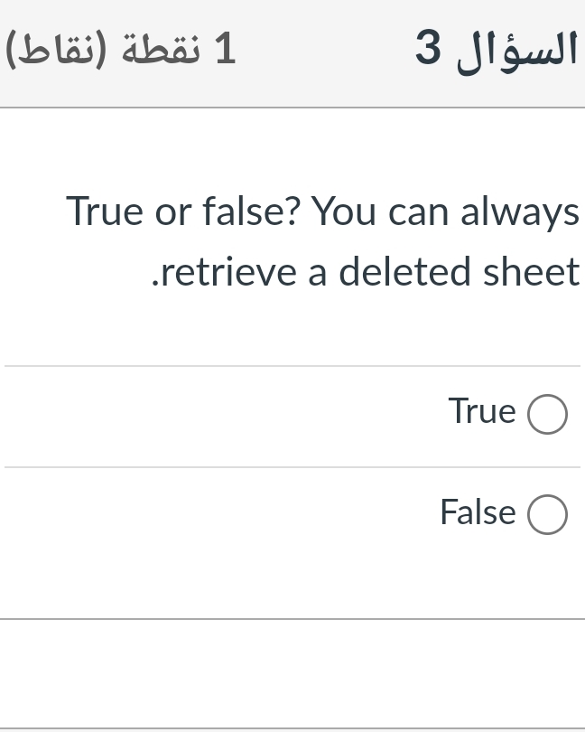1 ( ) 3 True or false? You can always . retrieve