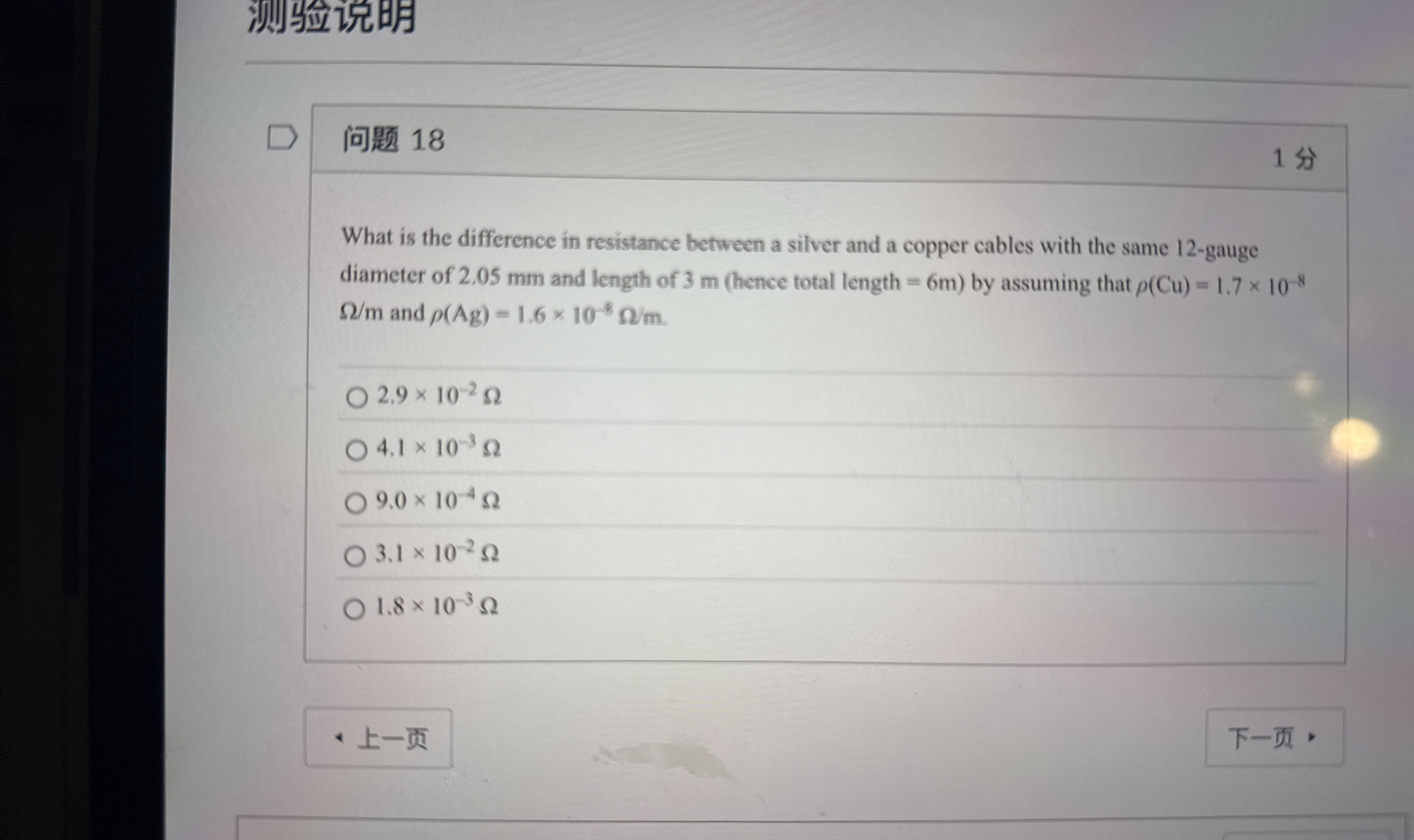 1 8 1 What is the difference in resistance