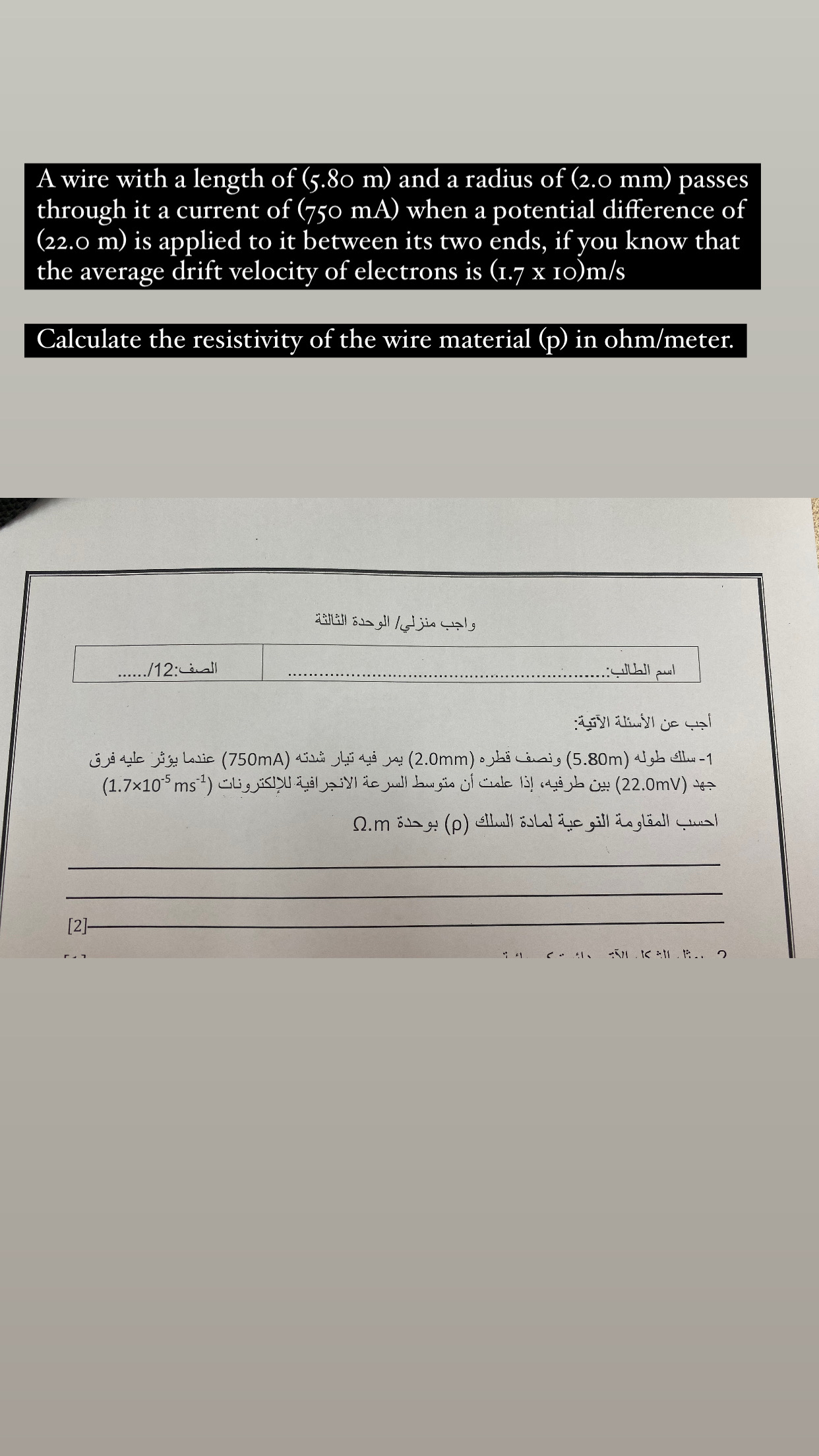 A wire with a length of ( 5 . 8 0 m ) and a