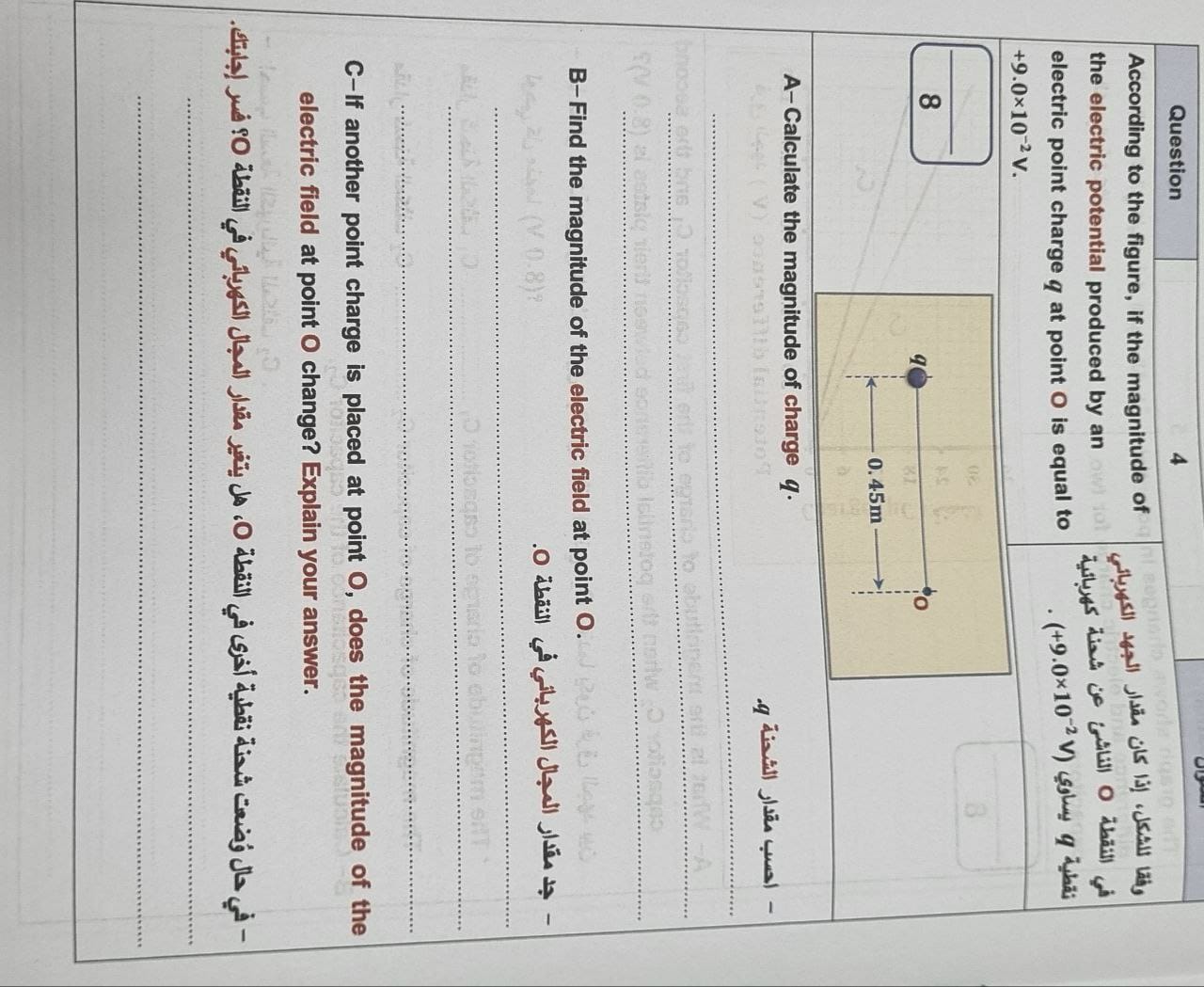 B - Find the magnitude of the electric field at