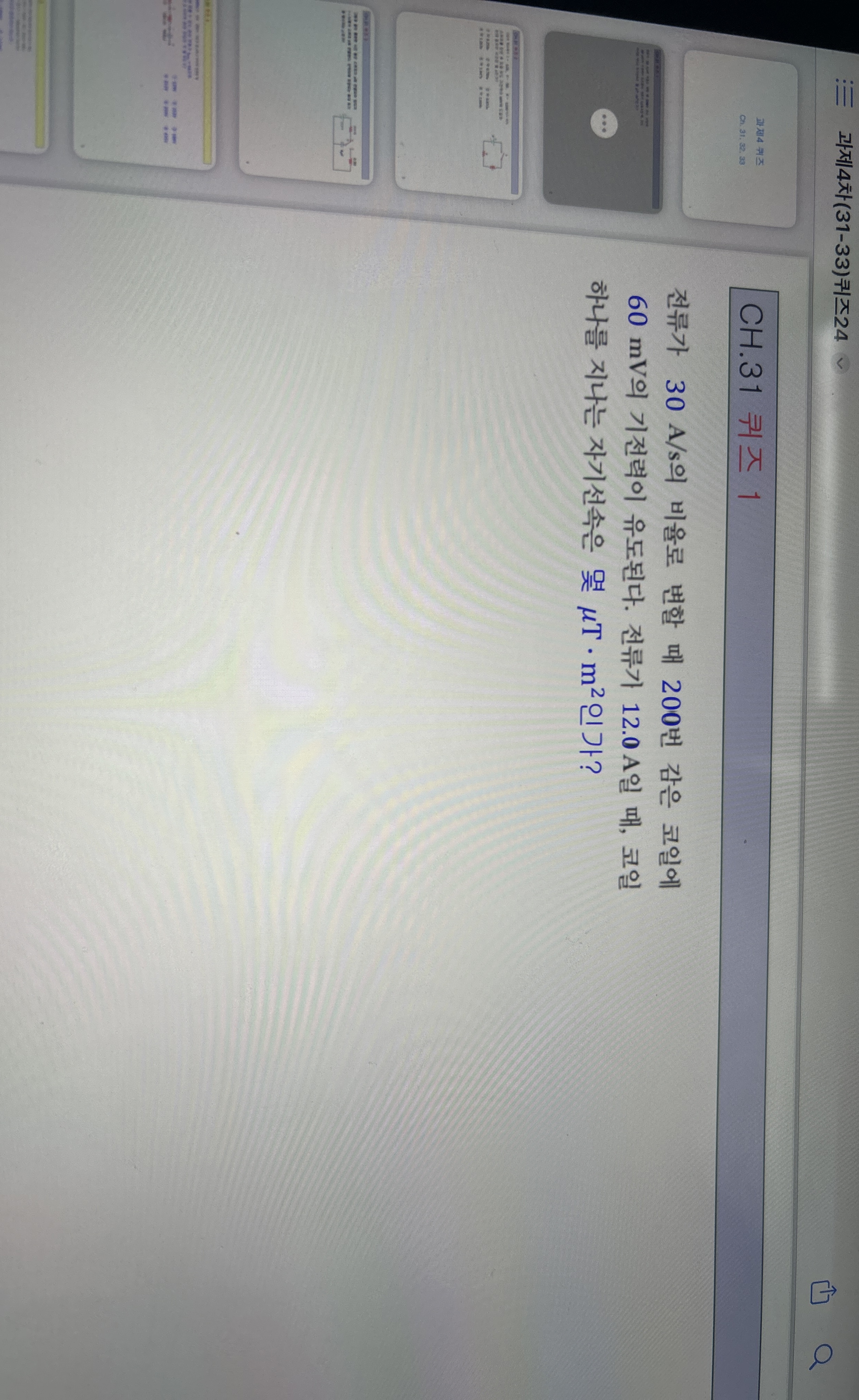 3 0 A s 2 0 0 6 0 mV . 1 2 . 0 A , T * m 2 ?