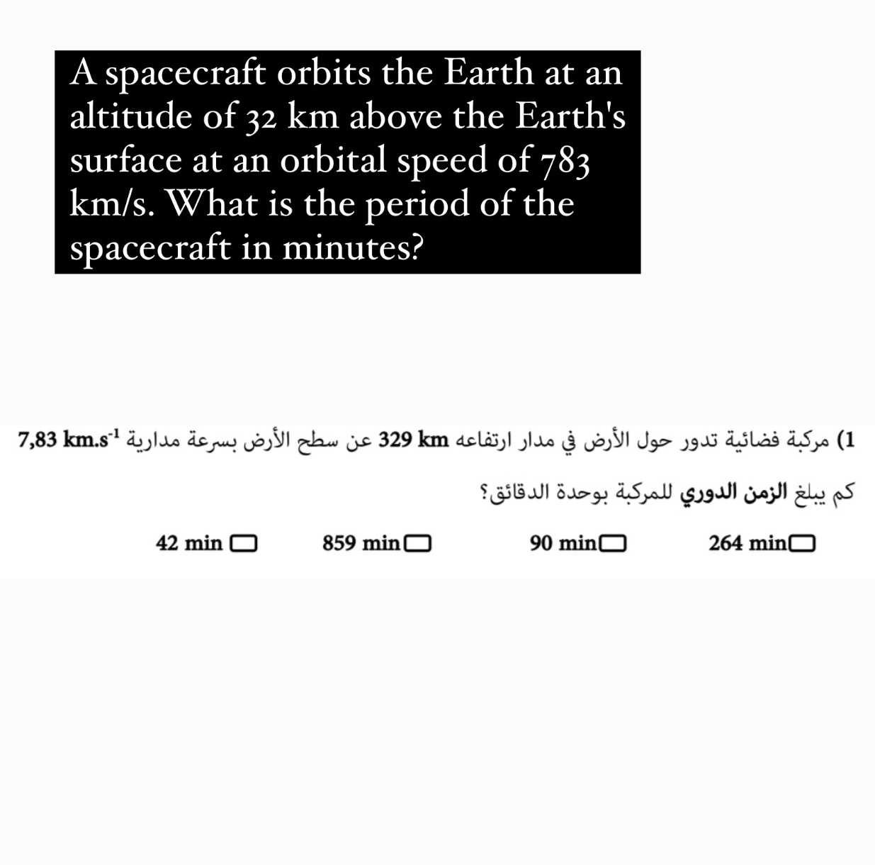 A spacecraft orbits the Earth at an altitude of 3