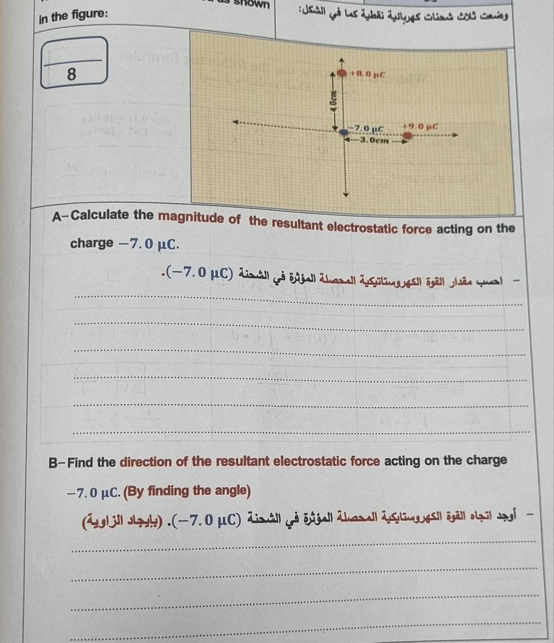 in the figure: 8 A - Calculate the magnitude of