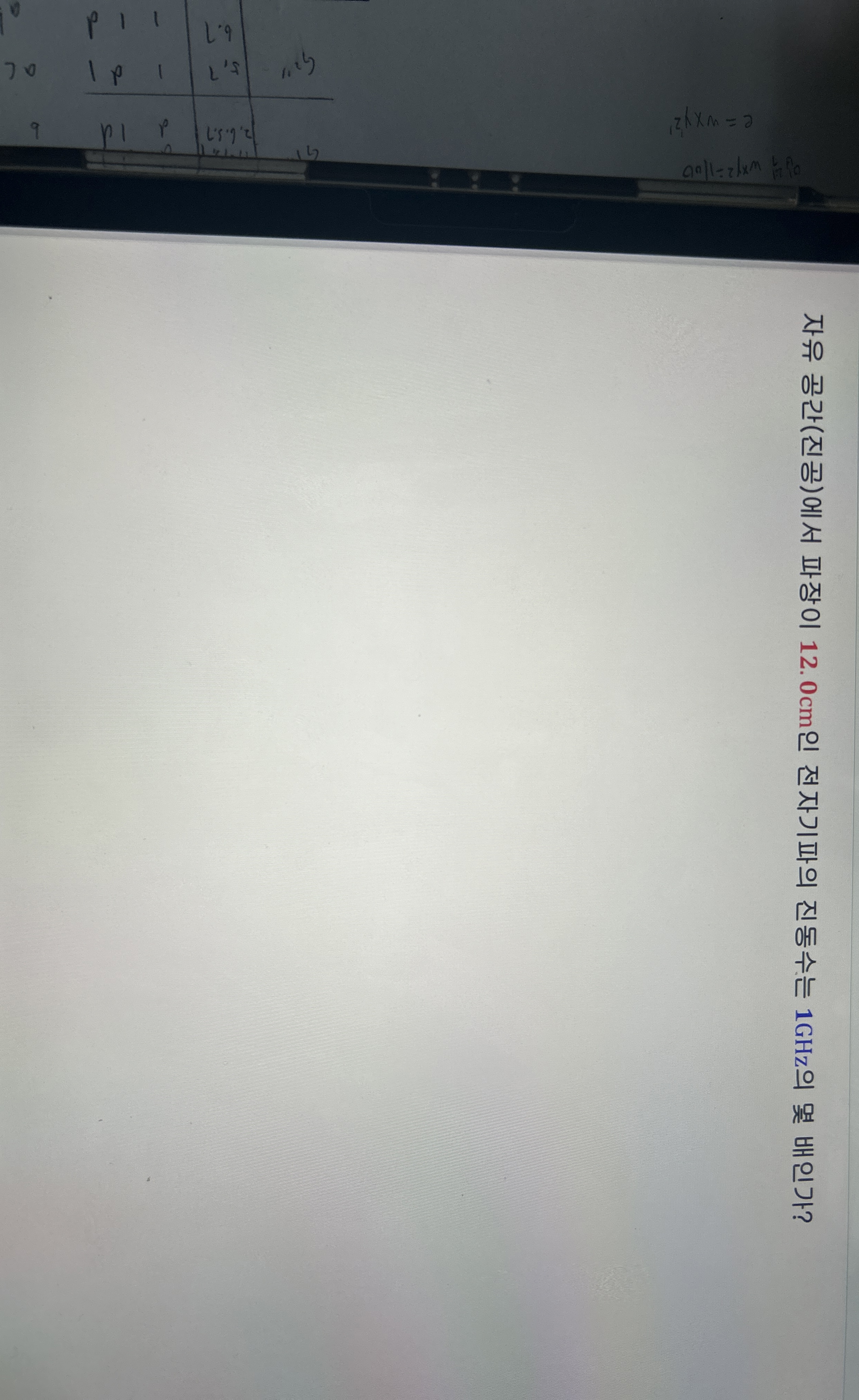 ( ) 1 2 . 0 cm 1 GHz ?