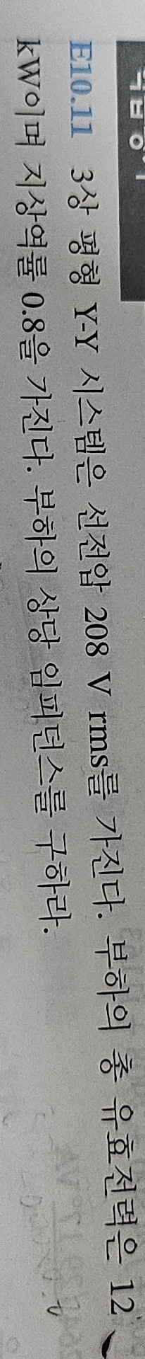 E 1 0 . 1 1 3 Y - Y 2 0 8 V rms . 1 2 kW 0 . 8 . .
