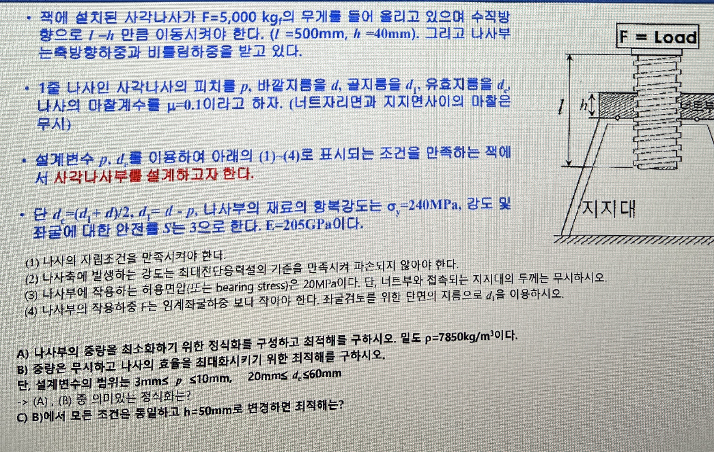 F = 5 , 0 0 0 k g f I - h . ) = 5 0 0 m m , h = (
